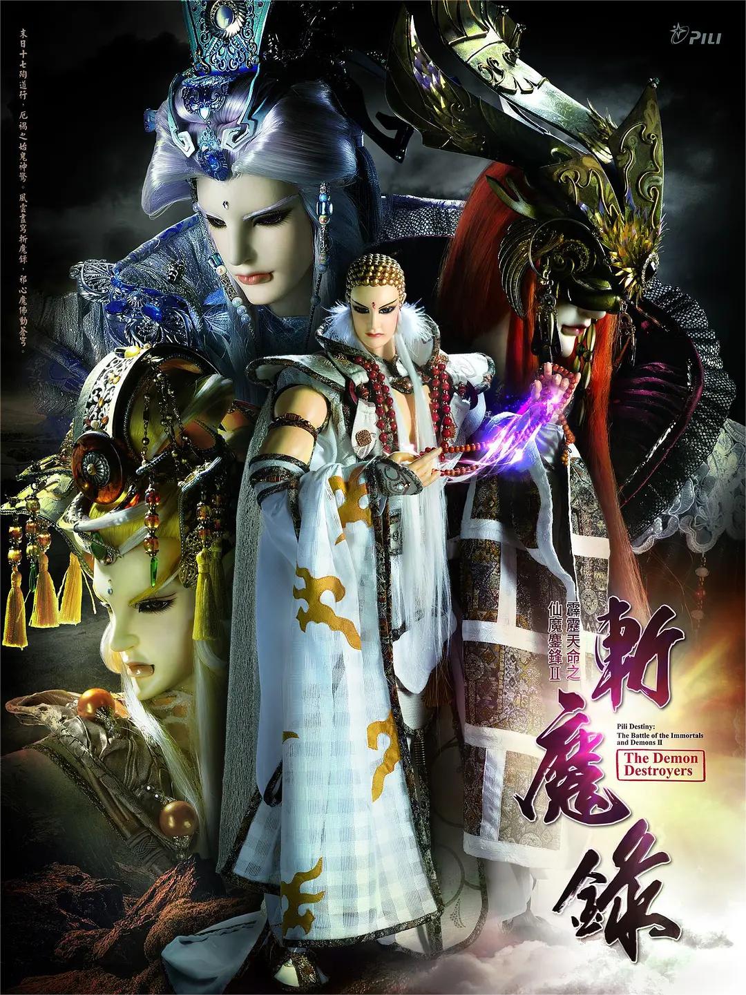 霹雳天命之仙魔鏖锋Ⅱ斩魔录