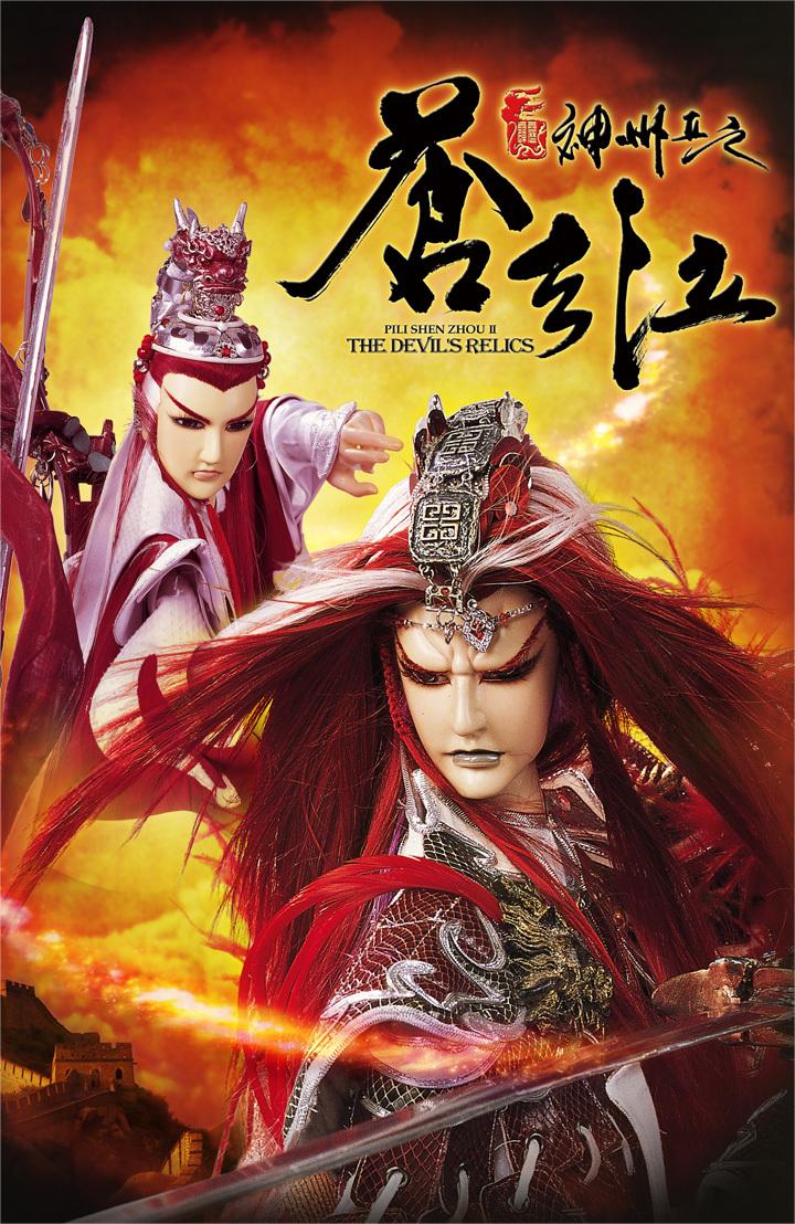 霹雳神州Ⅱ之苍玄泣