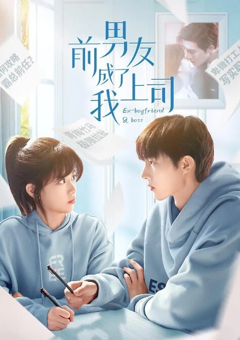 前男友成了我上司