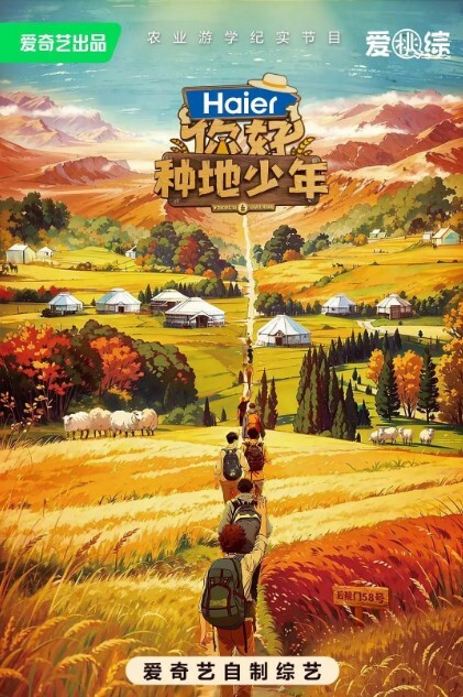 你好，种地少年