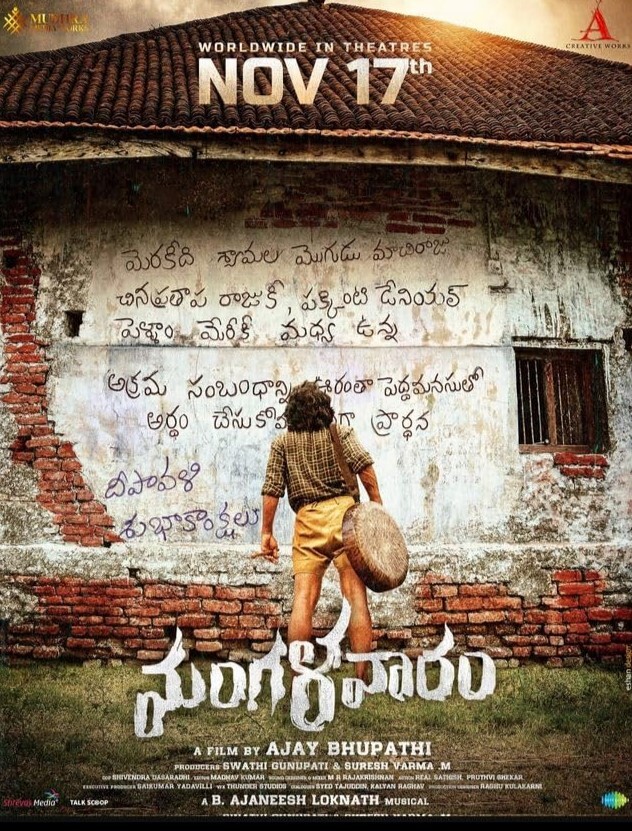 曼加拉瓦阿拉姆