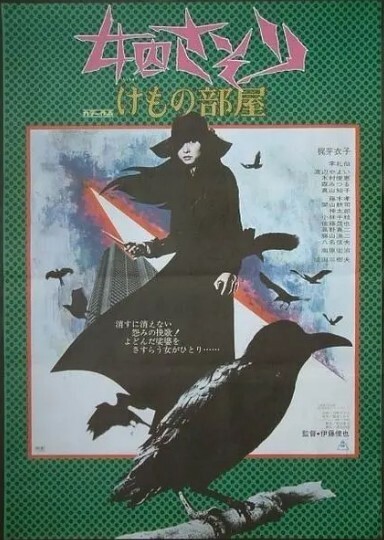 女囚701之三：野兽部屋