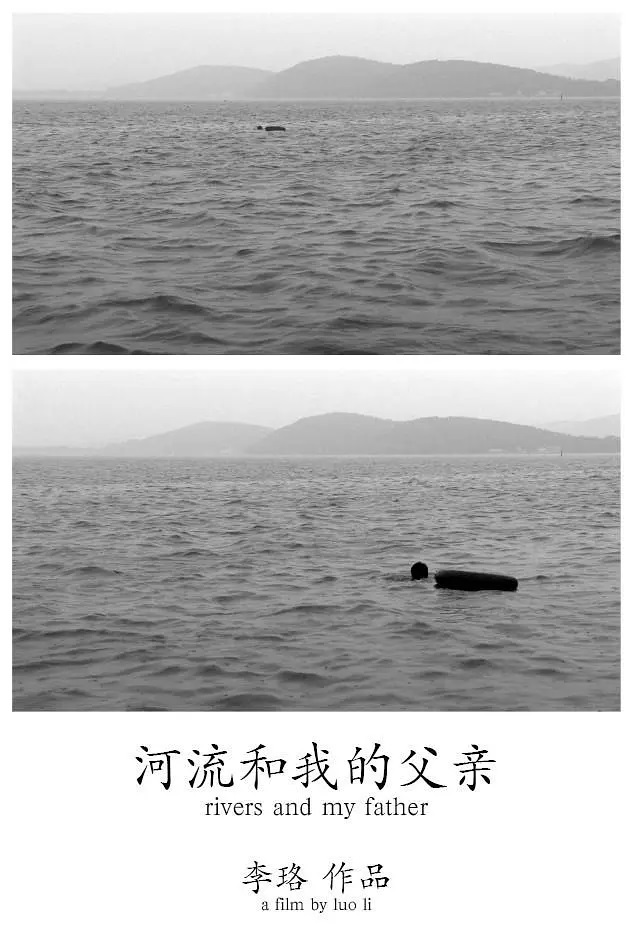 河流和我的父亲 2010