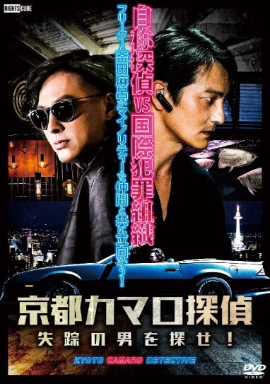 京都科迈罗侦探