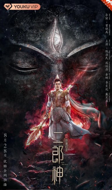 二郎神之战神归来