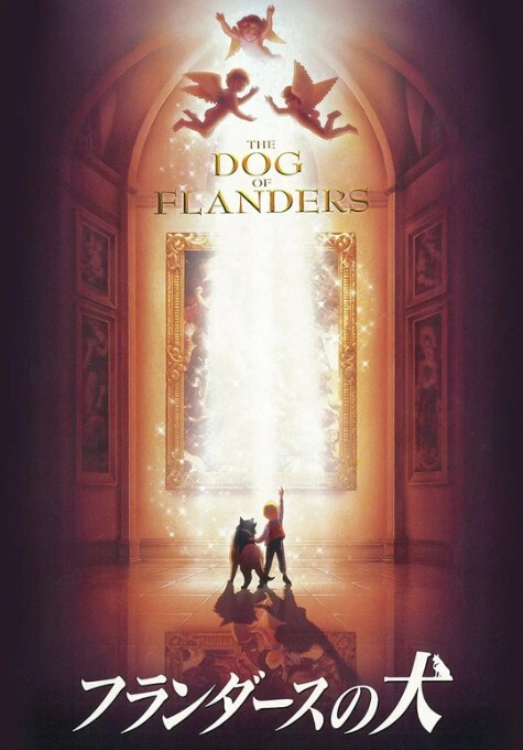 佛兰德斯的狗