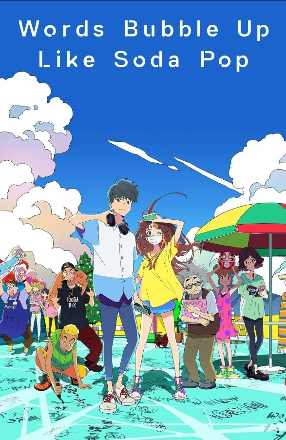 言语如苏打般涌现