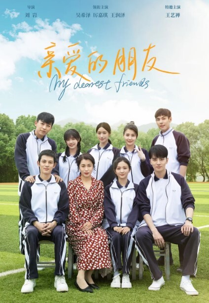 亲爱的朋友 2023