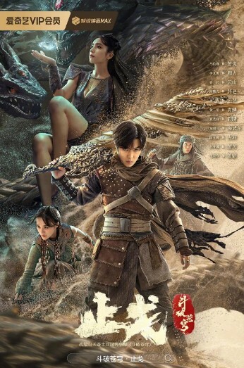 斗破苍穹·止戈