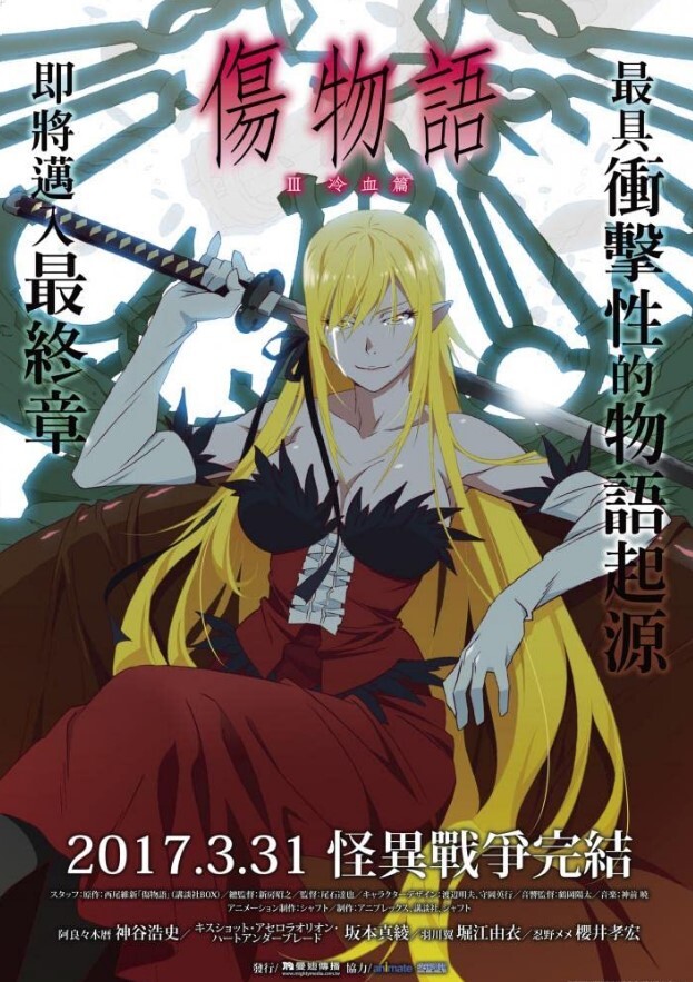 伤物语3:冷血篇 2017