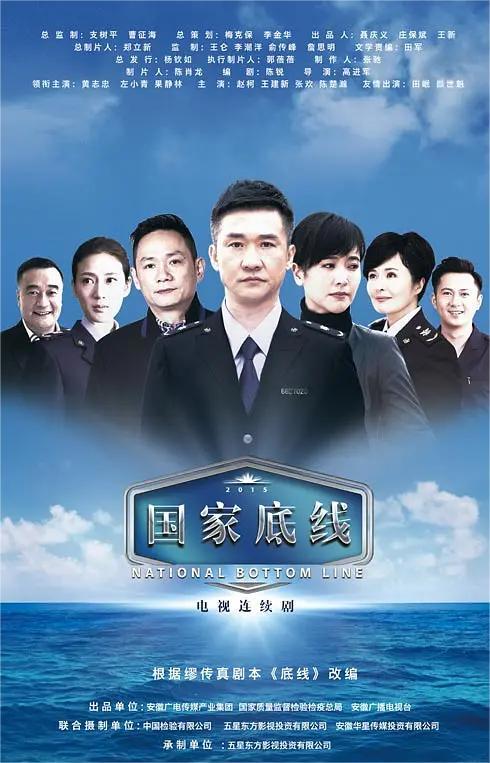 国家底线