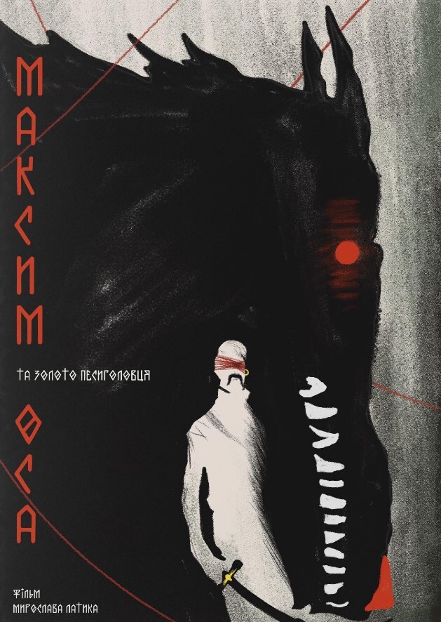 马克西姆·奥萨