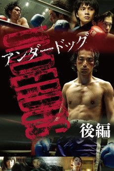 败犬：后篇 2020