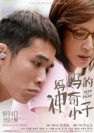 妈妈的神奇小子 2021