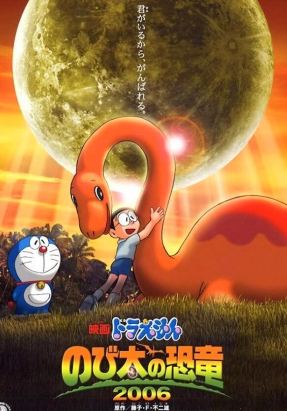 哆啦A梦:大雄的恐龙