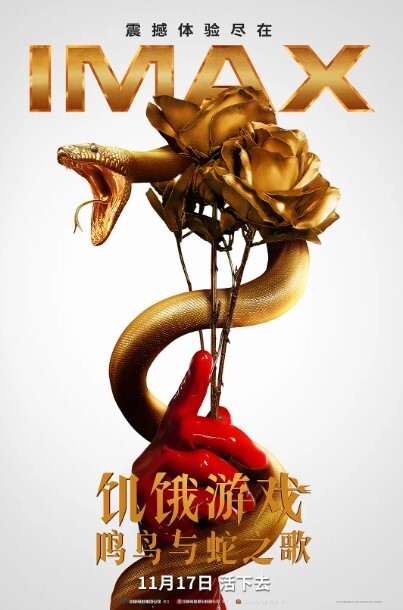 饥饿游戏：鸣鸟与蛇之歌