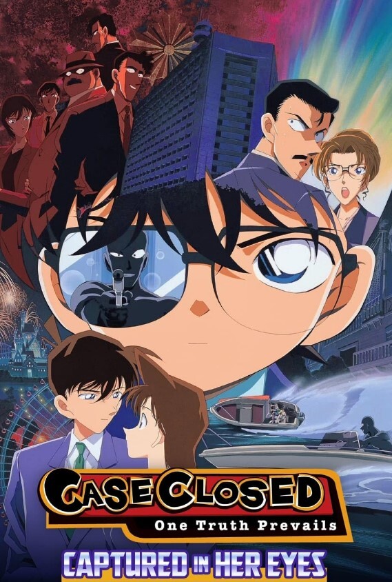 名侦探柯南：瞳孔中的暗杀者