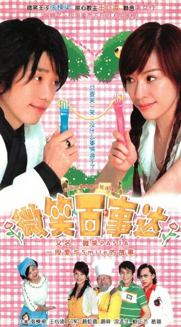 微笑Pasta