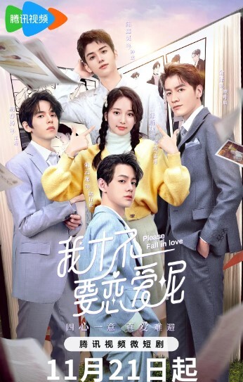 我才不要恋爱呢