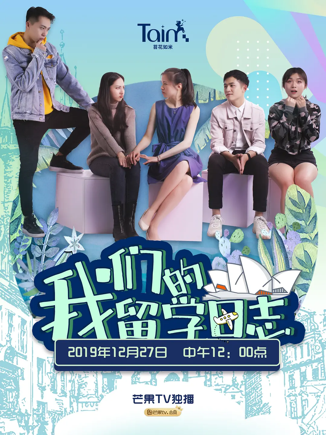 我们的留学日志