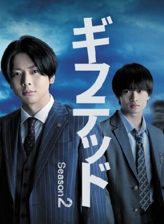 天赋异禀 第二季