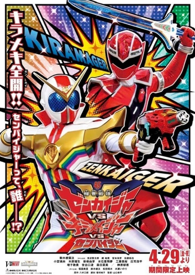 机界战队全开者VS煌辉者VS前辈者