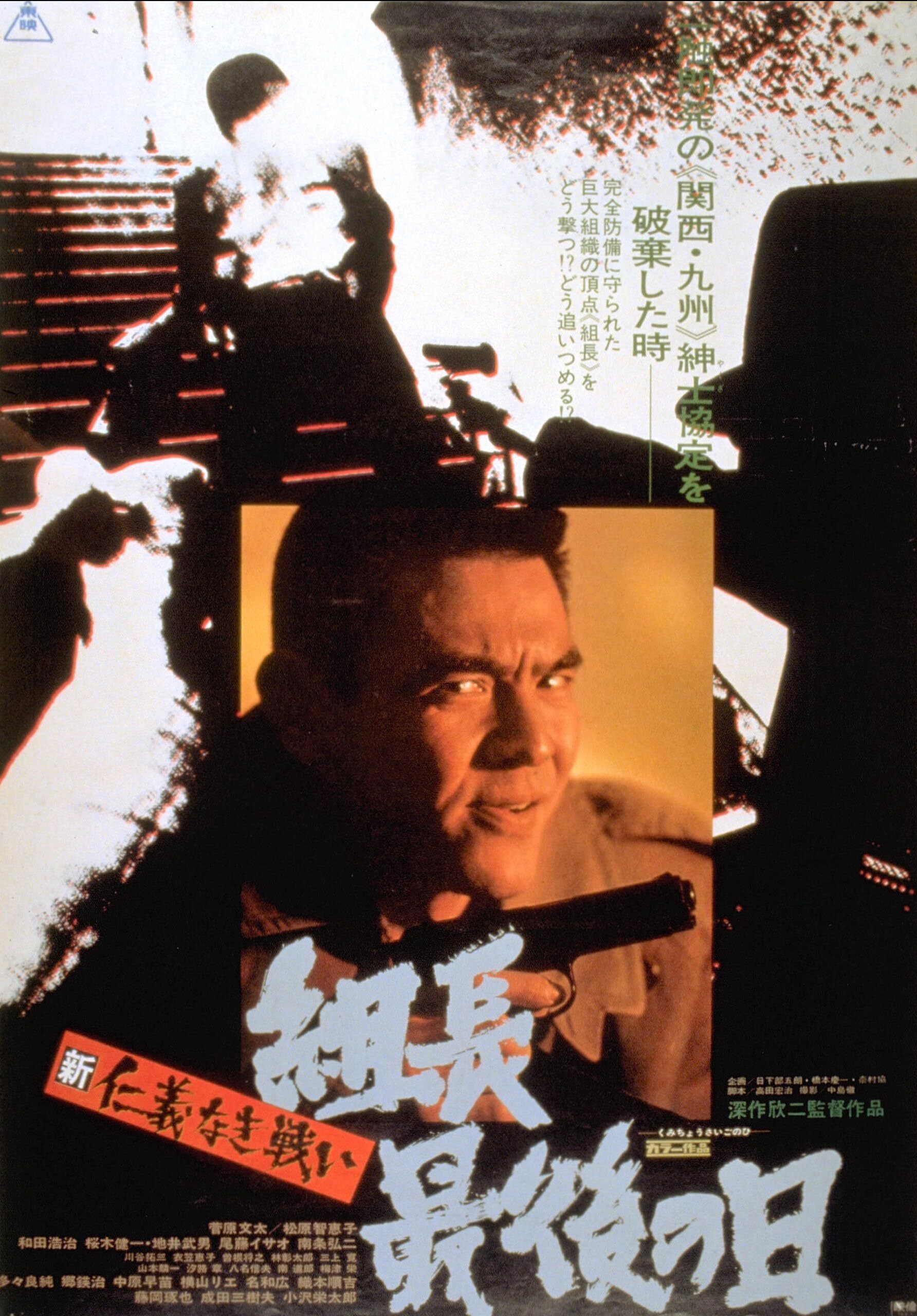 新无仁义之战3：组长最后的日子