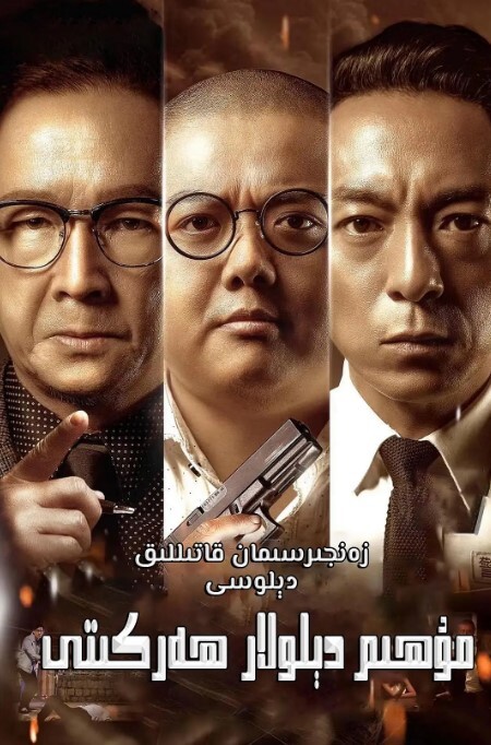 重案行动之连环凶杀