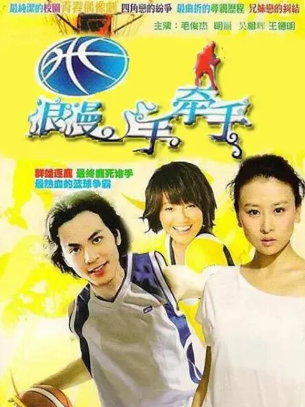篮球火  第二季