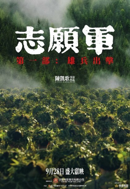 志愿军：雄兵出击