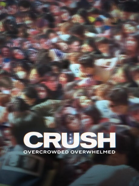 梨泰院踩踏事故