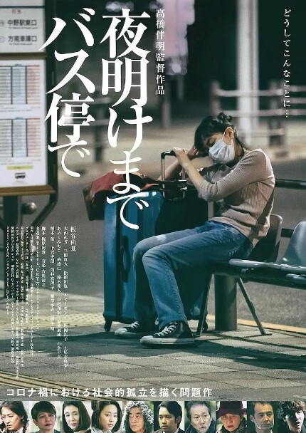 在公交车站直到黎明