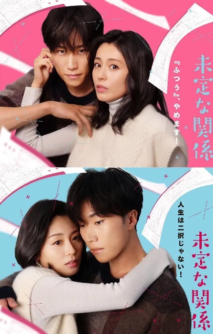 离过一次婚的2人未定的关系