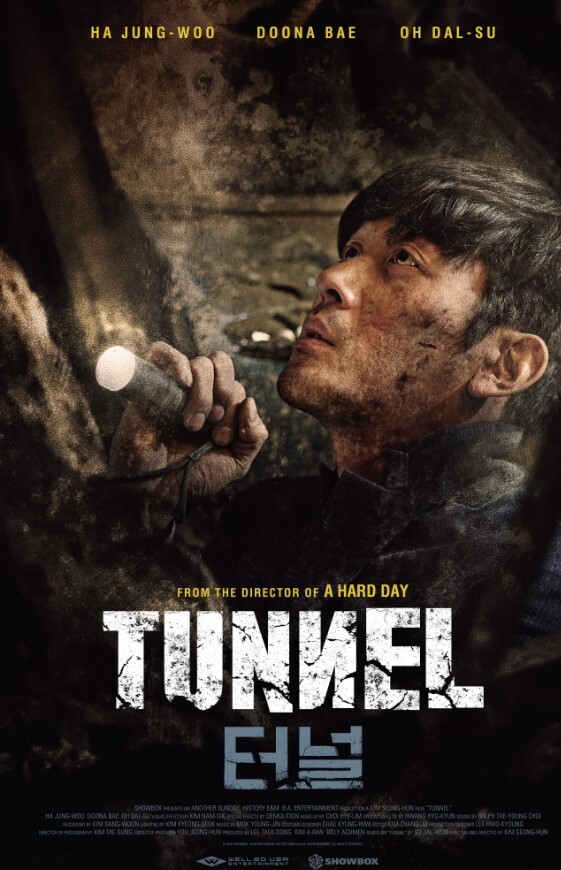 隧道 2016