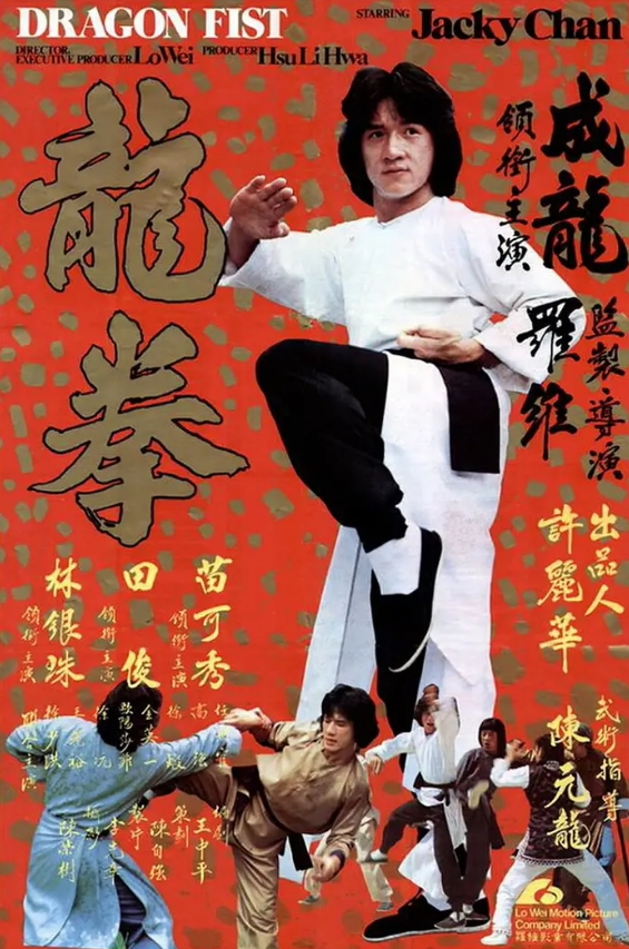 龙拳