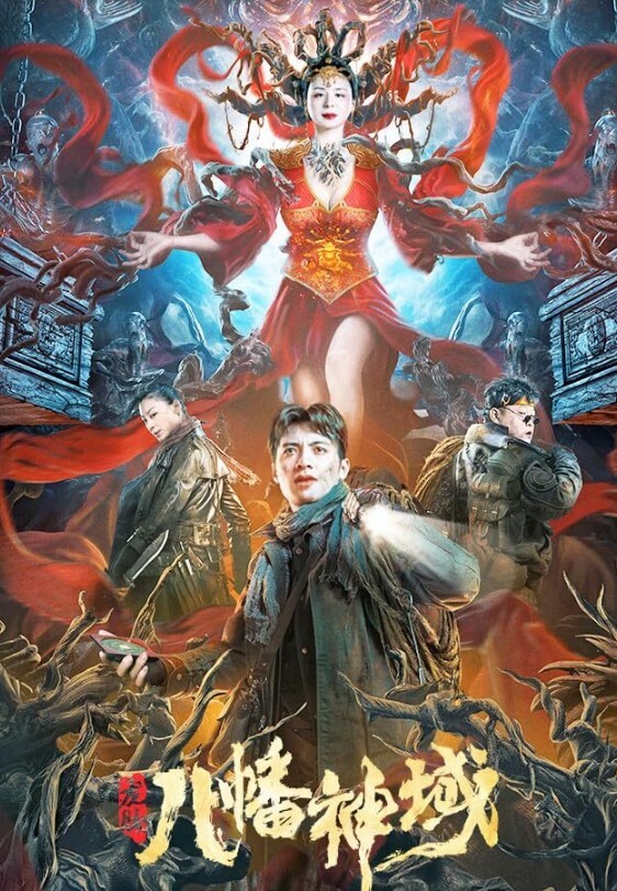 龙脉·八幡神域