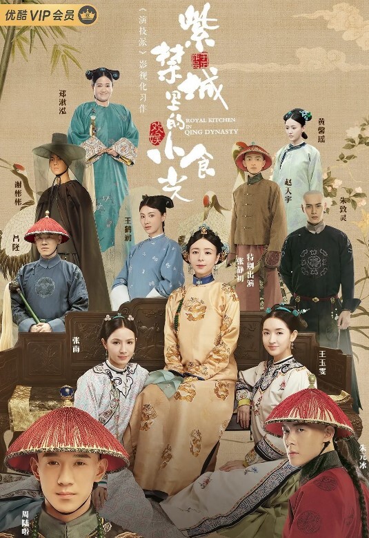 紫禁城里的小食光 2020