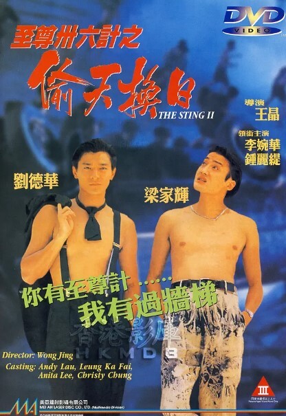 至尊三十六计之偷天换日