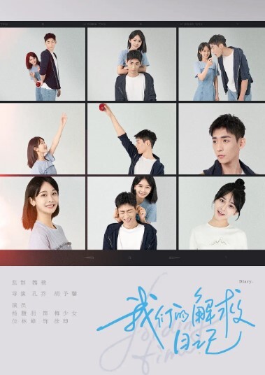 我们的解救日记