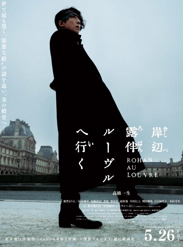 岸边露伴 卢浮宫之行