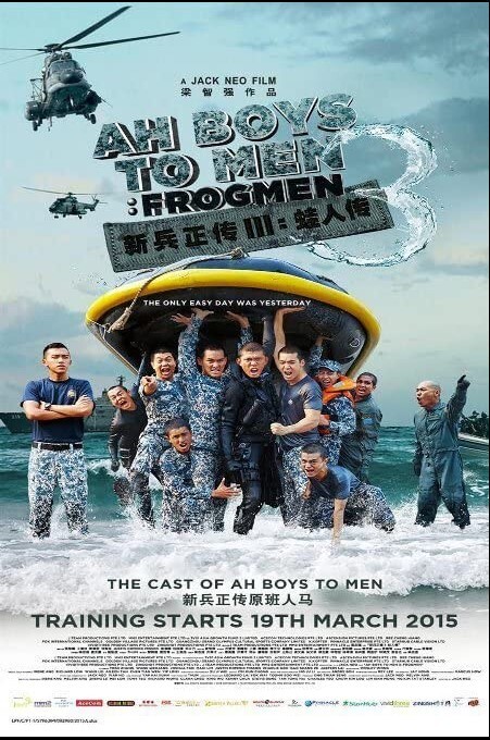 新兵正传3：蛙人传