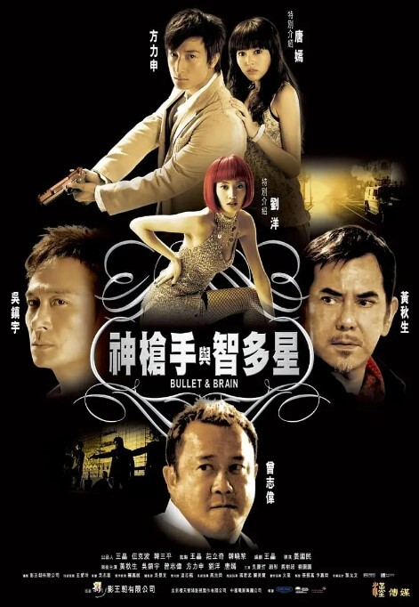 神枪手与智多星