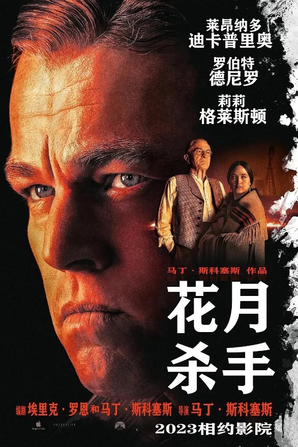 花月杀手