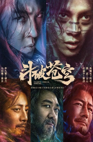 斗破苍穹·觉醒