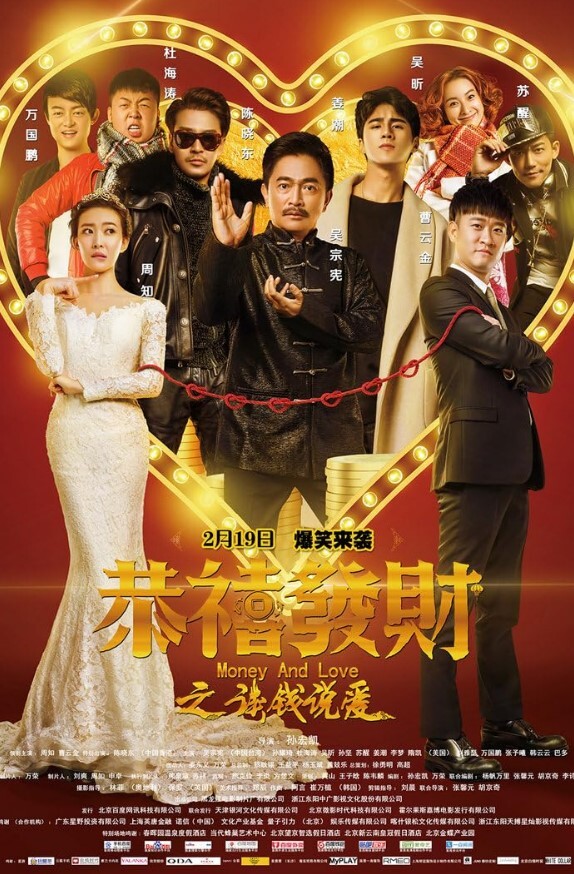 恭喜发财之谈钱说爱