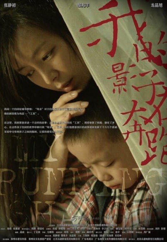 我的影子在奔跑