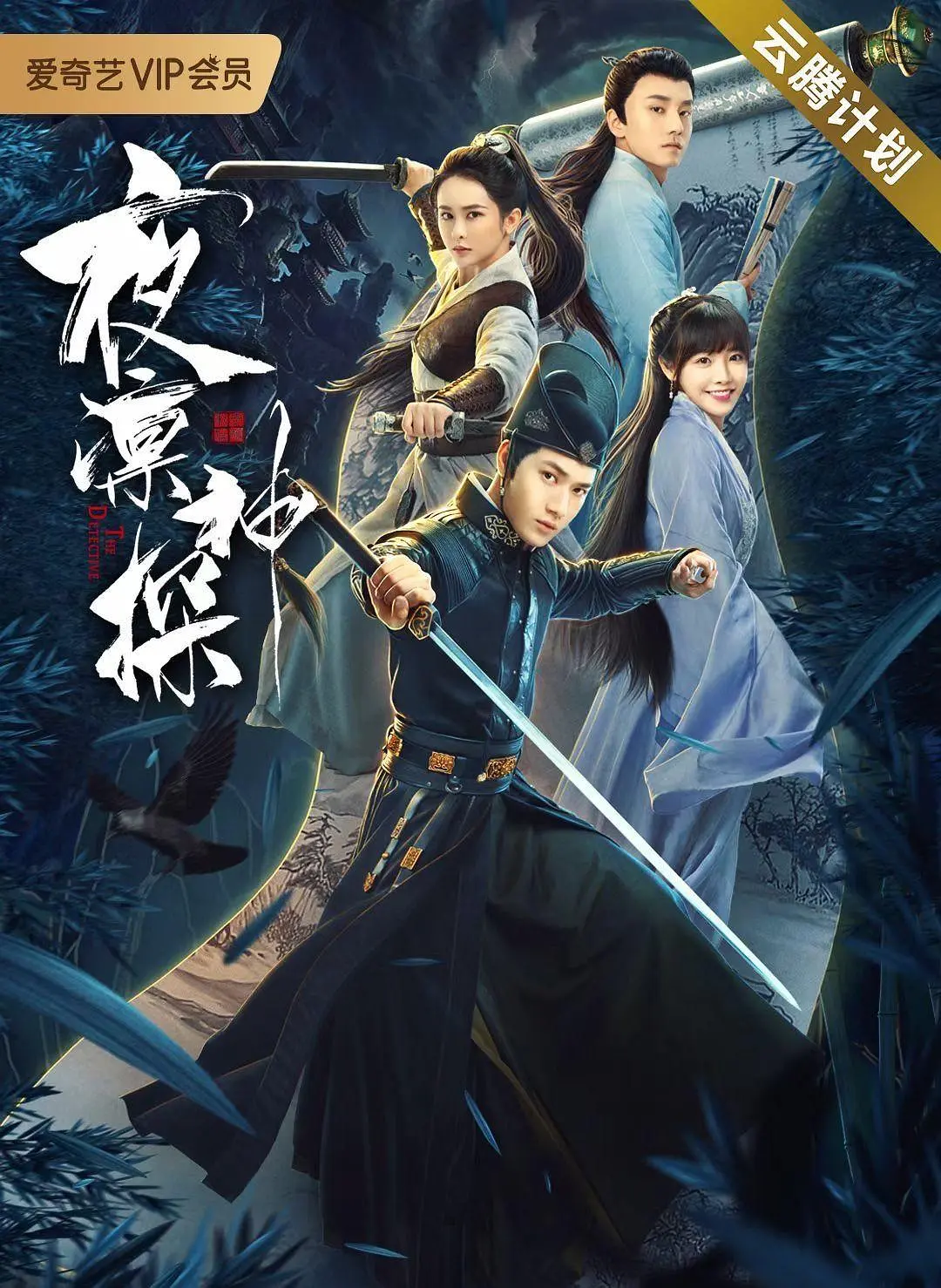 夜凛神探 第一季