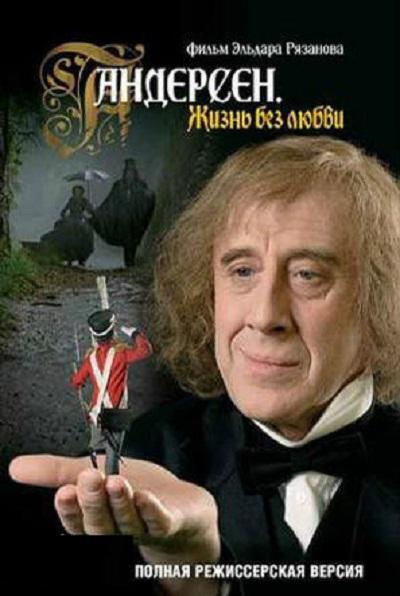 安徒生:没有爱情的一生