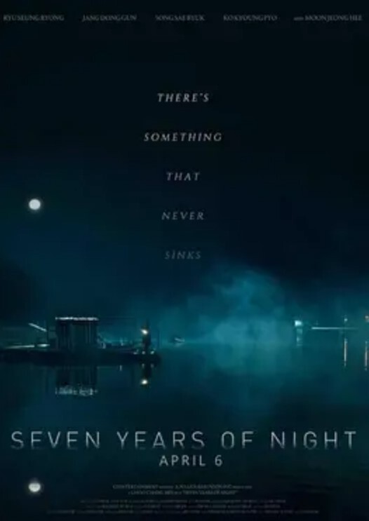 7年之夜