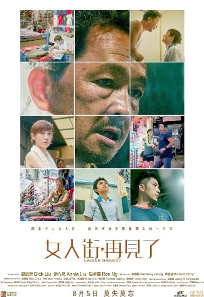 女人街，再见了